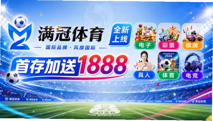 世界杯免费直播在线观看平台推荐