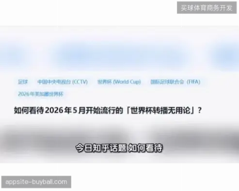央视 世界 杯｜央视世界杯转播信号延迟原因解析