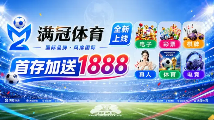 中国体育彩票官网世界杯投注规则详解